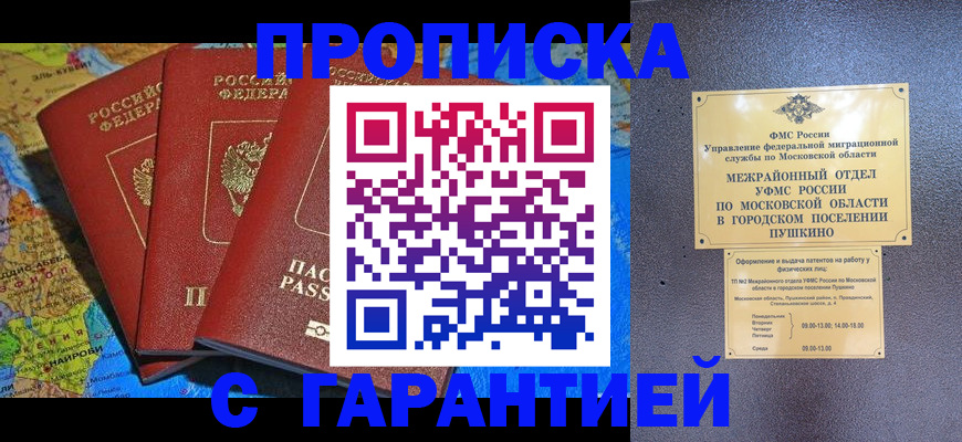 временная регистрация для школы в Дубовке
