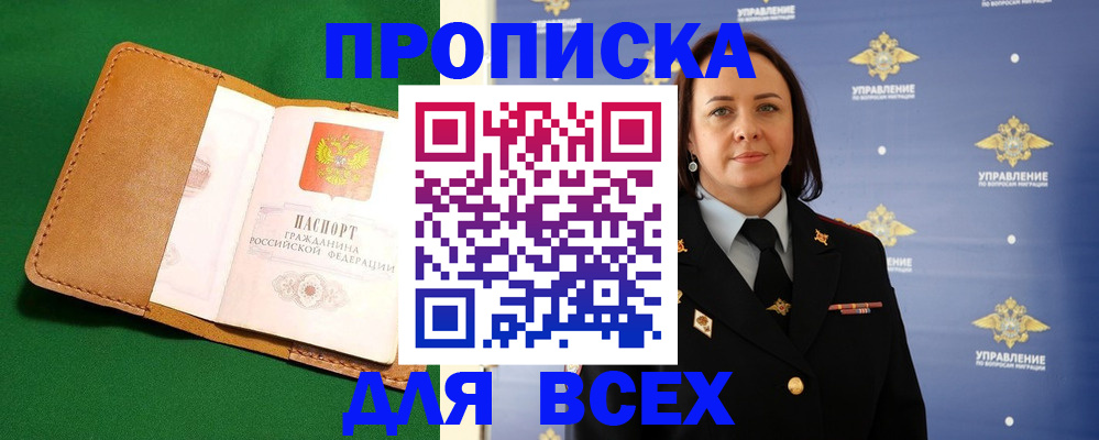 прописка регистрация в Дубовке